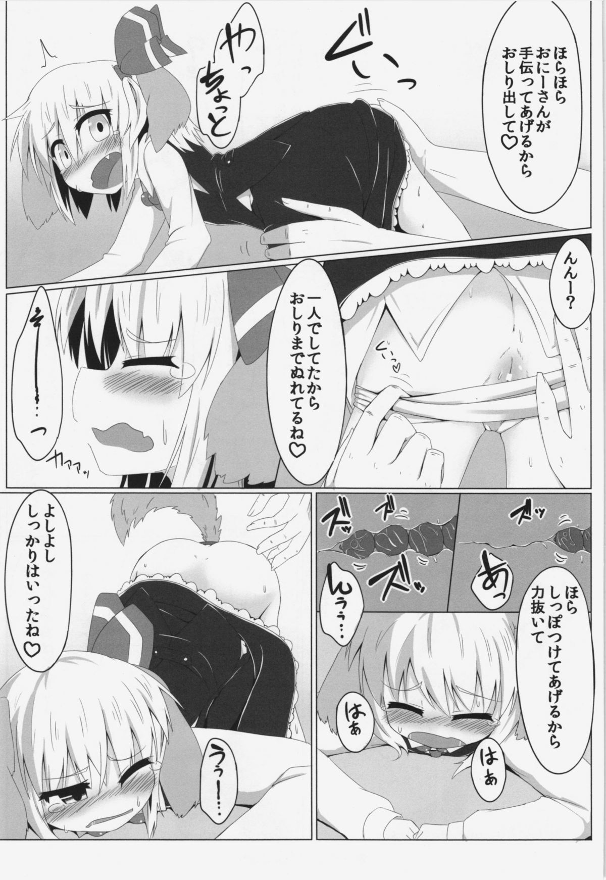 Rumia to Wonderful page 11 full