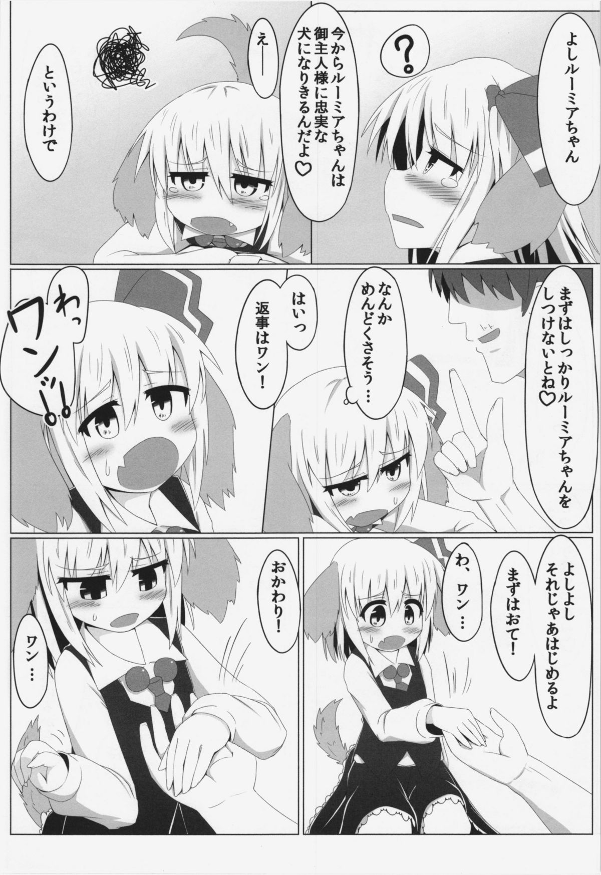 Rumia to Wonderful page 12 full