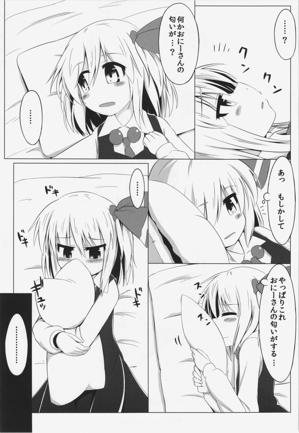 Rumia to Wonderful page 5 full