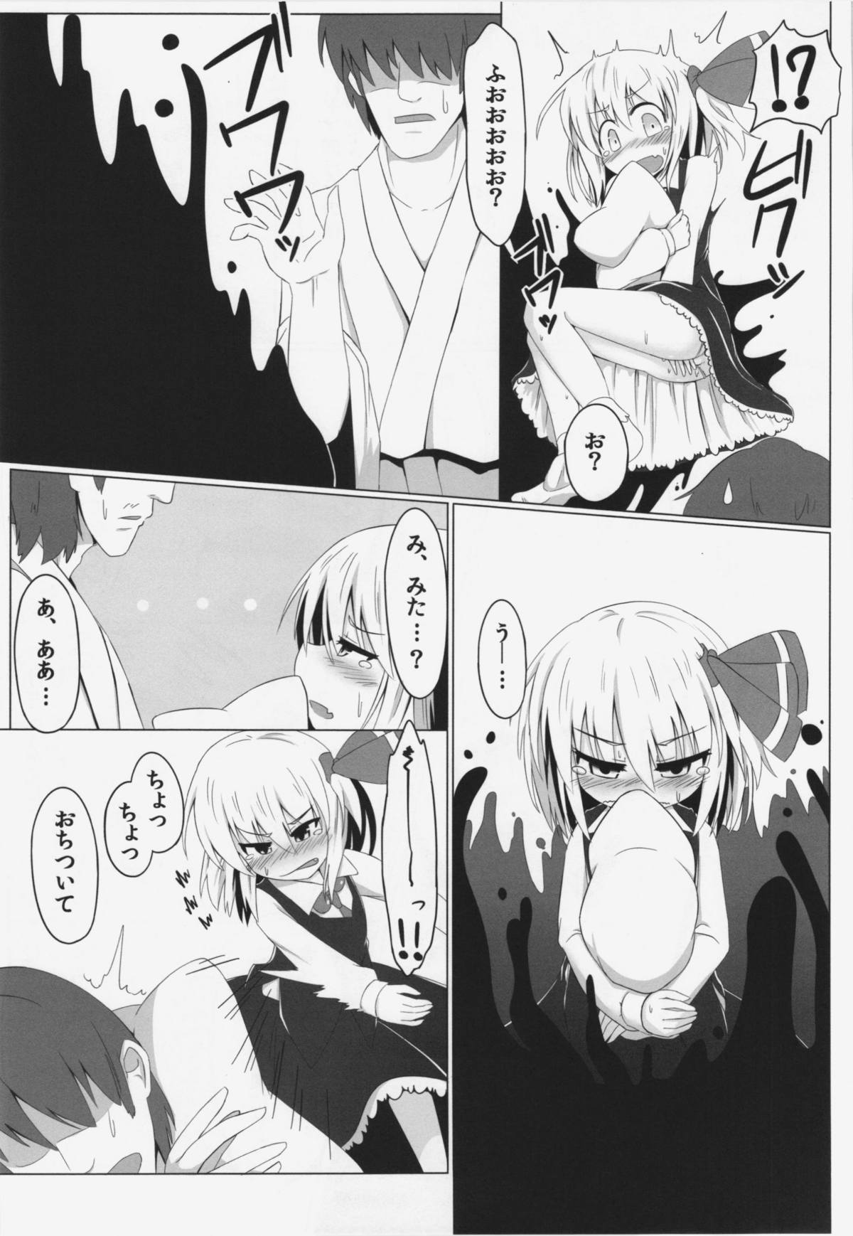 Rumia to Wonderful page 7 full