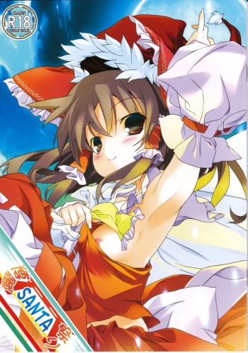 (C83) [Toriaezu(kari) (Tororo)] Hakurei Santa Matsuri (Touhou Project) cover