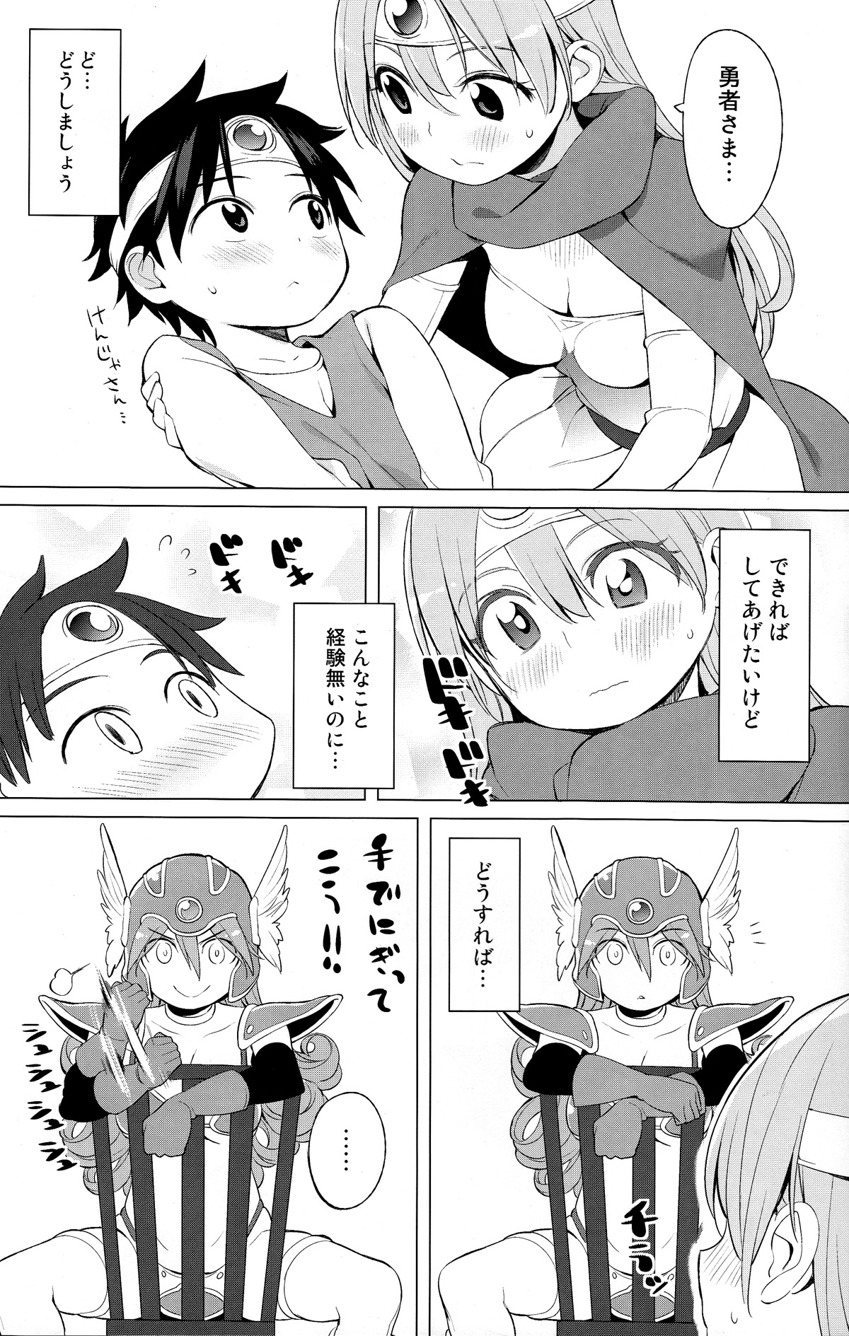 Yuusha to Kenja to Tokidoki Senshi. page 7 full