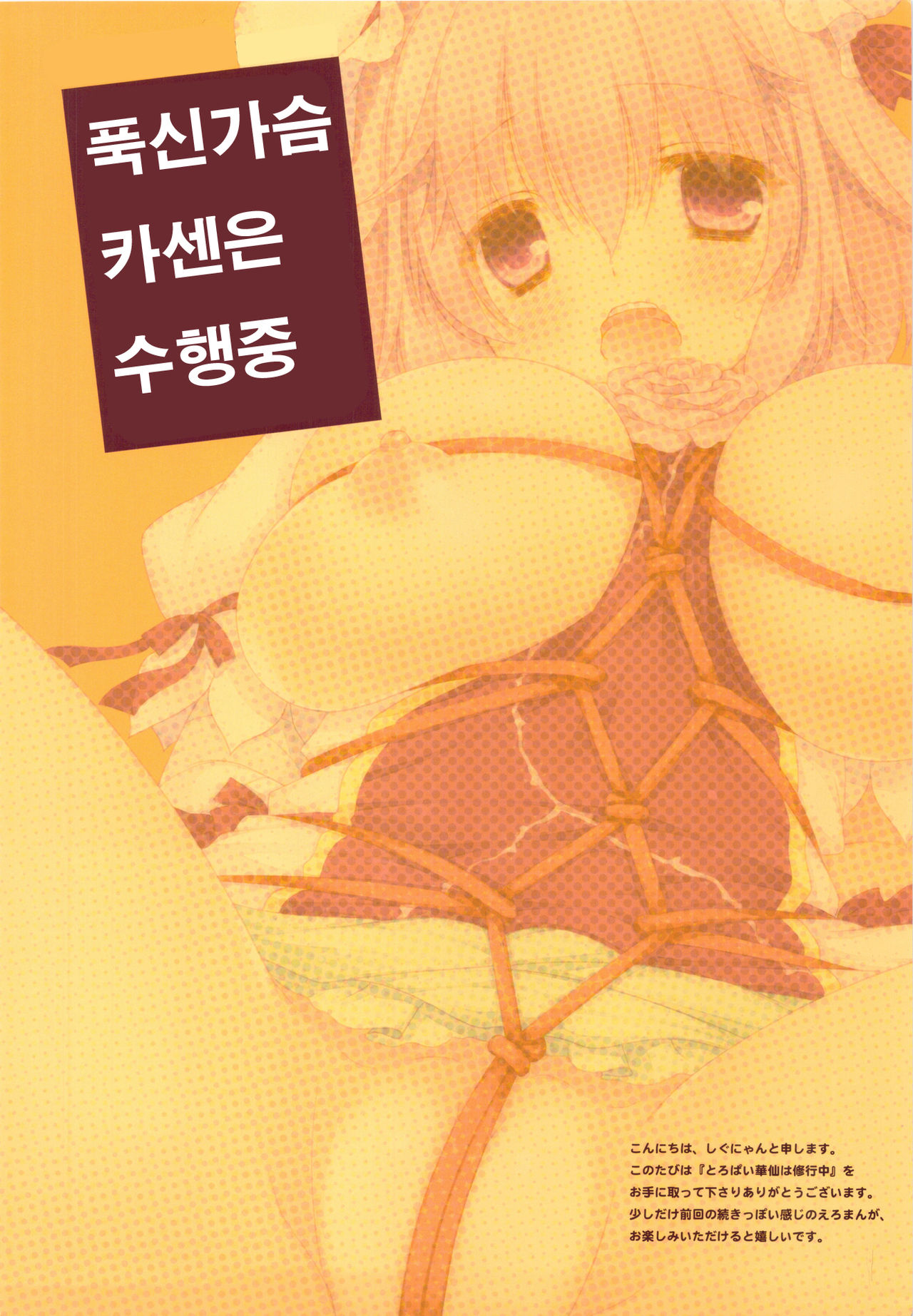 Toropai Kasen wa Shugyouchuu page 3 full