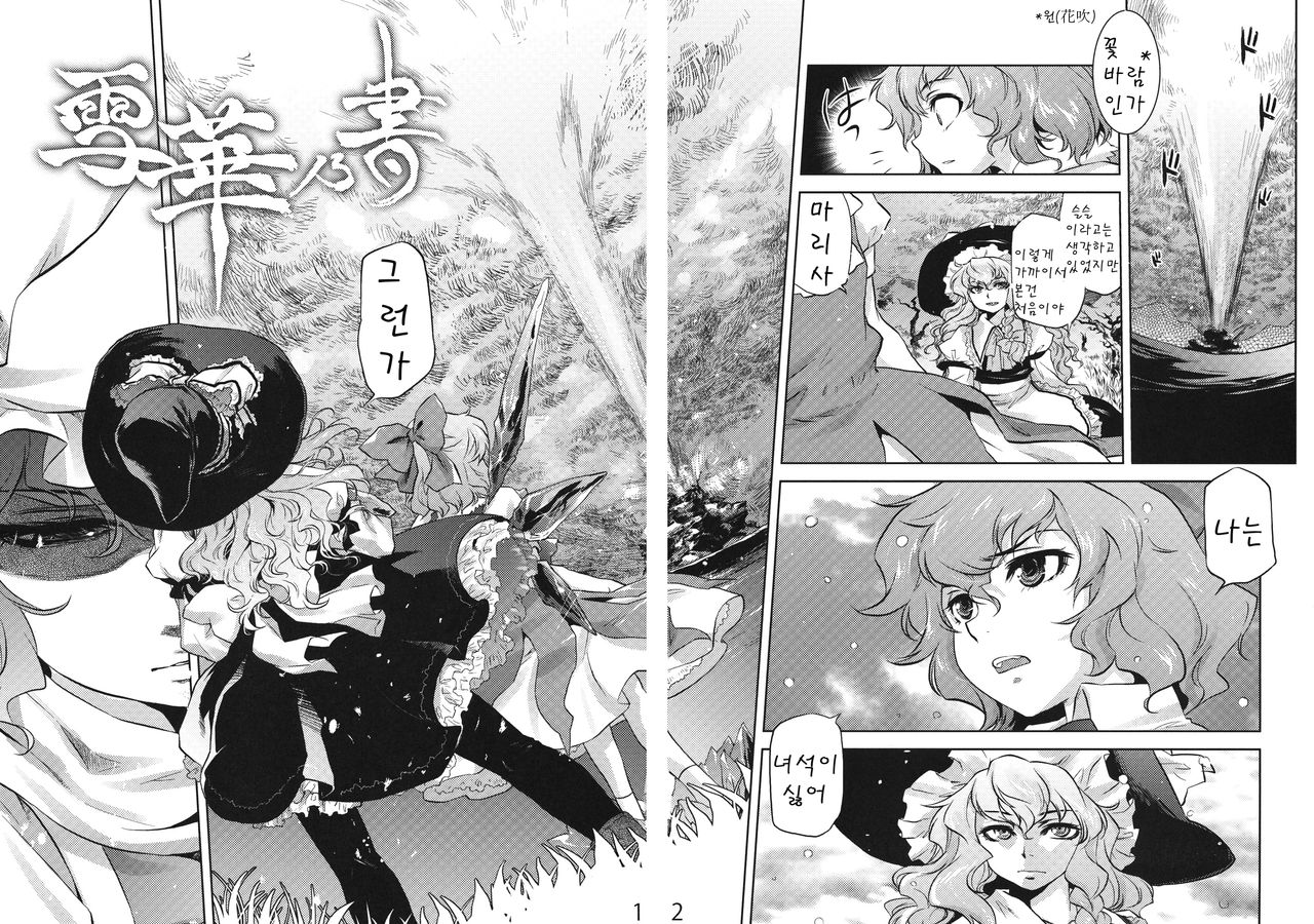 Sekka no Sho page 11 full