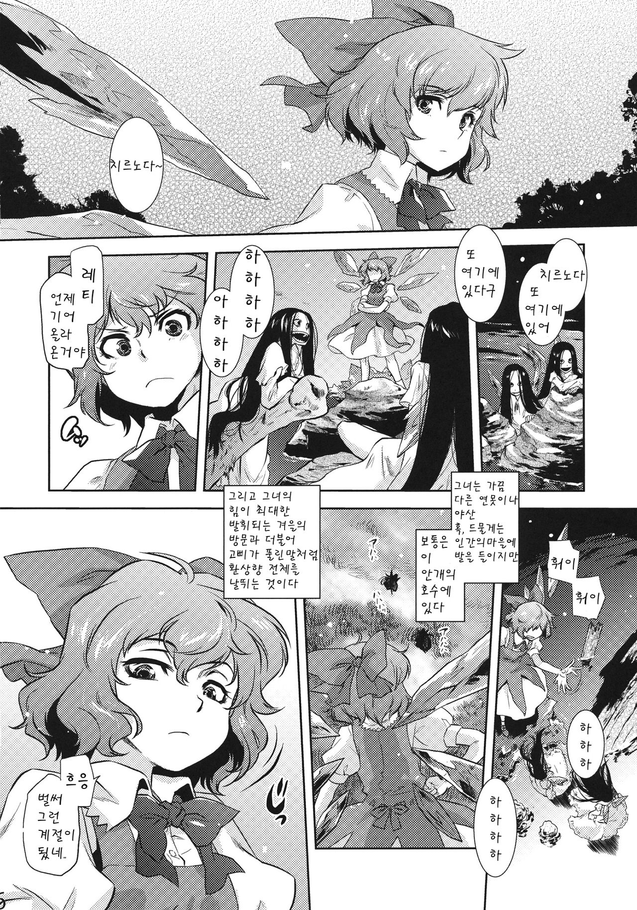 Sekka no Sho page 5 full