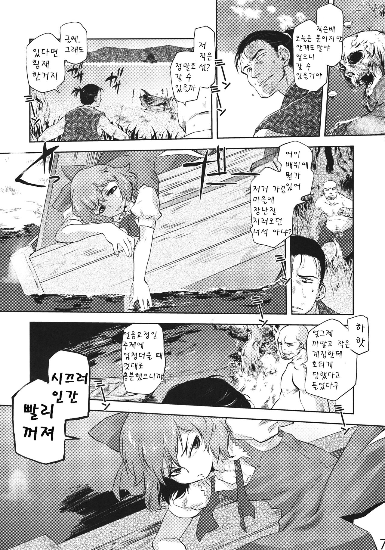 Sekka no Sho page 6 full