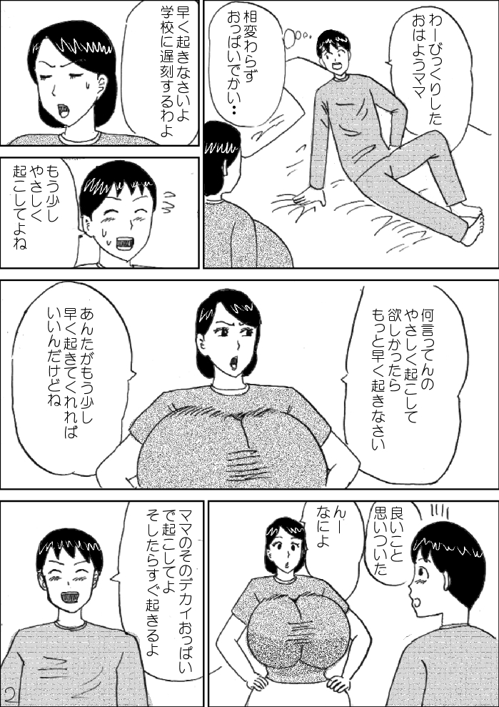 Morning Oppai page 3 full