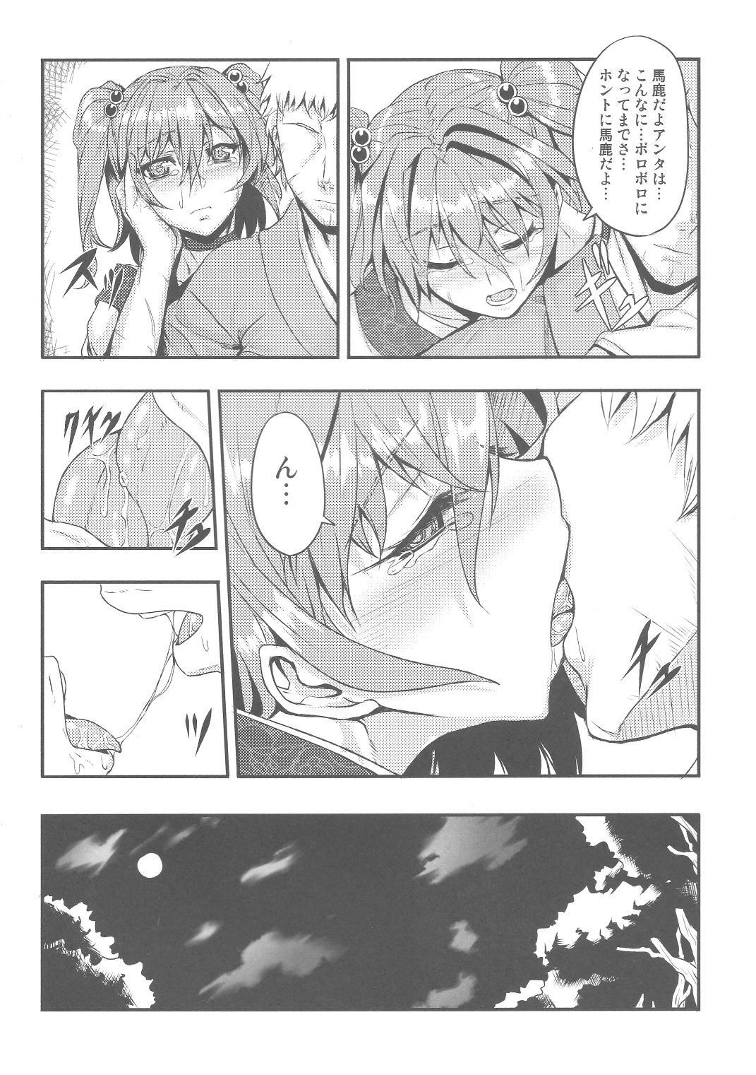 Fuyu Kitarinaba Haru Tookaraji -Gekka Komachi- page 6 full