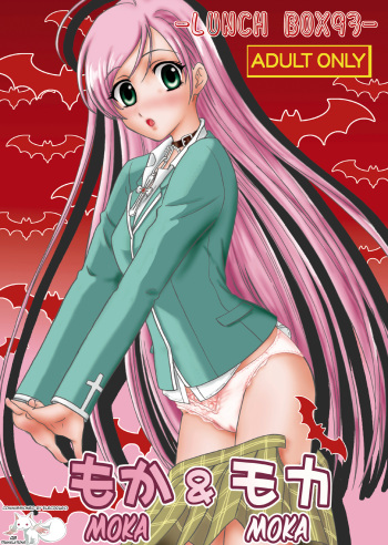 (COMIC1☆2) [Chandora & LUNCH BOX (Makunouchi Isami)] Moka & Mocha (Rosario + Vampire) [English] [QBtranslations] cover