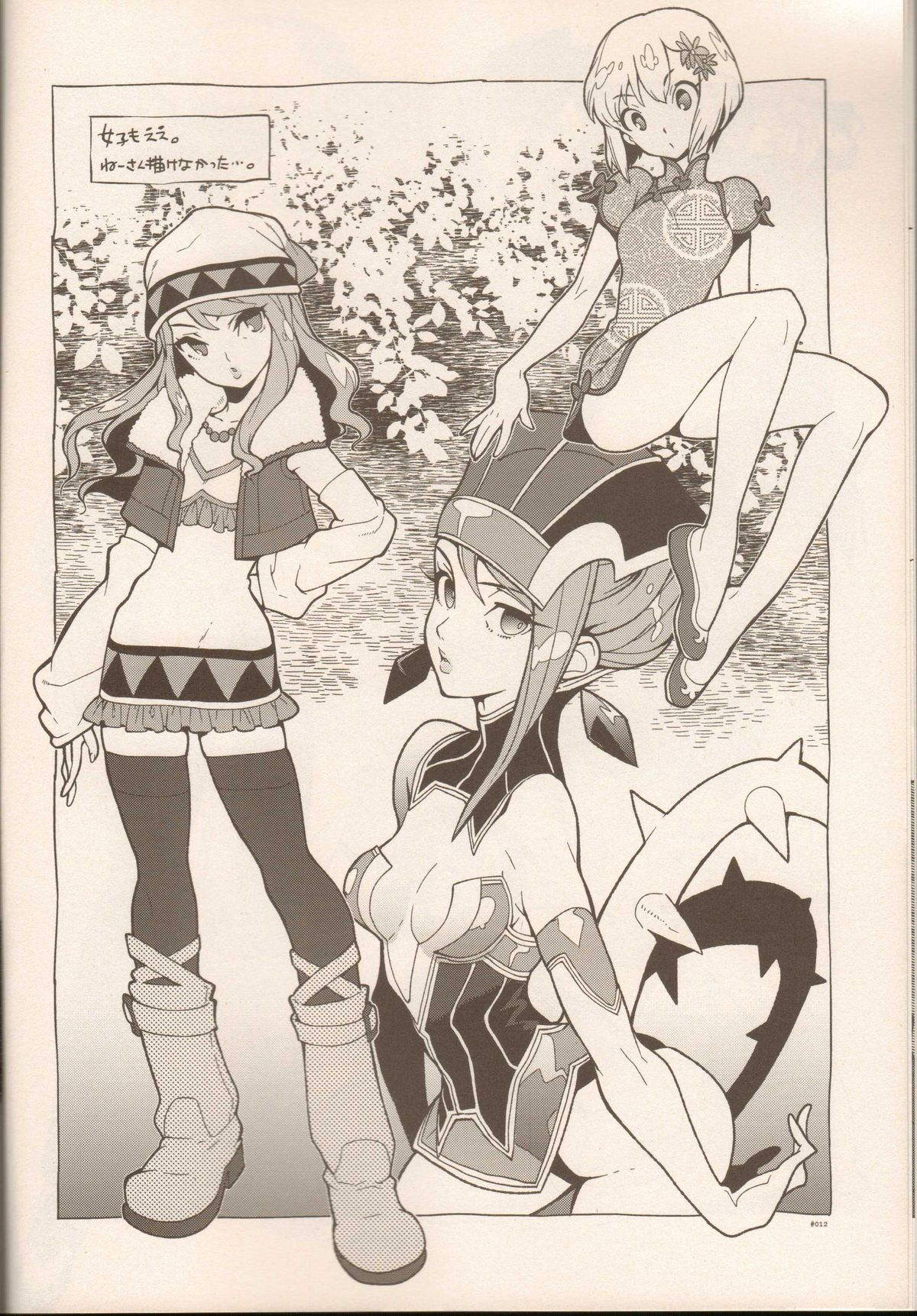 RaKuGaKi./Monochrome. page 11 full