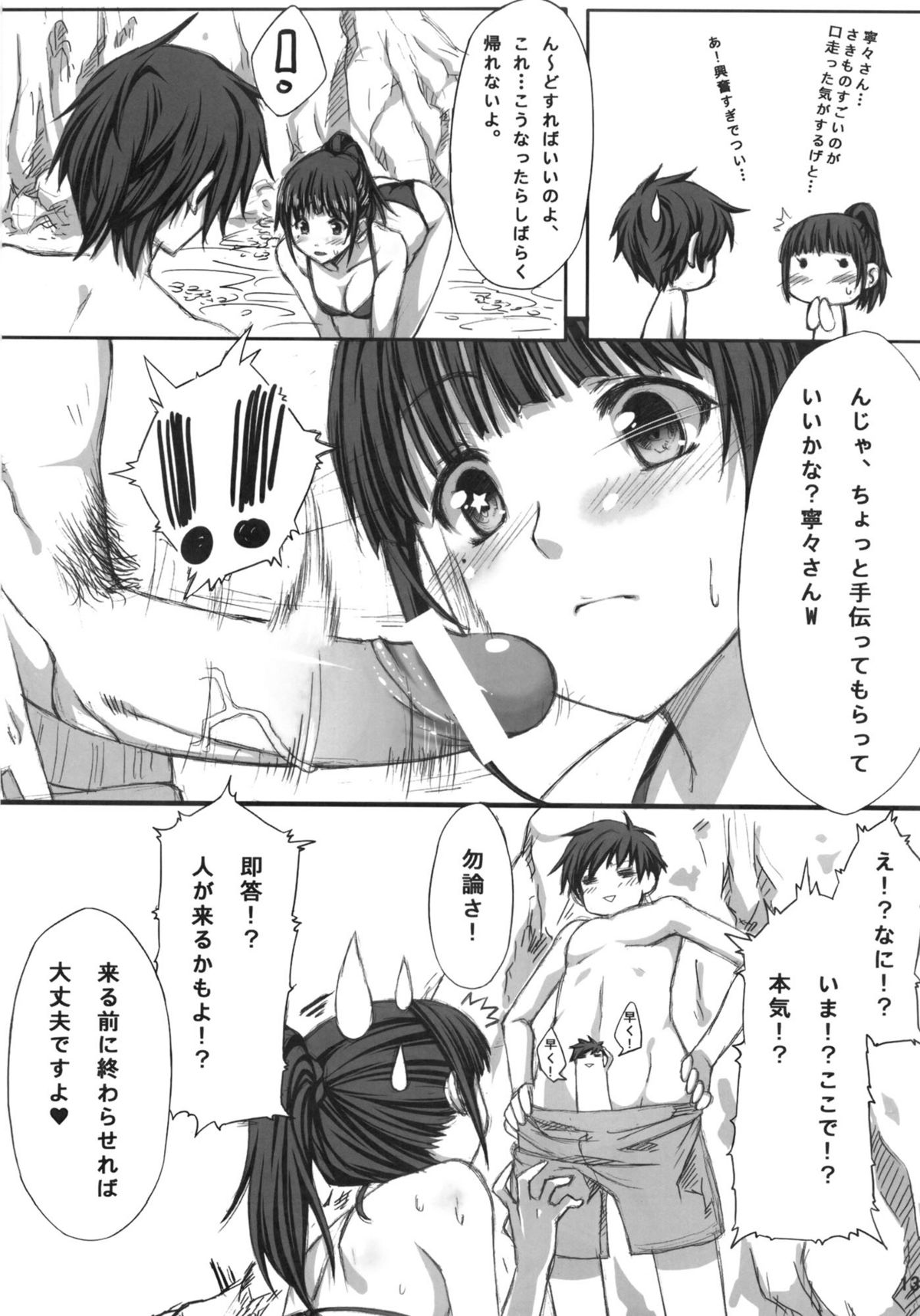 NE2+ remake page 12 full