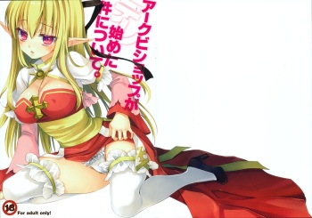 (C82) [Mikan to Uri (Namanie)] Archbishop ga Dere Hajimeta Ken ni Tsuite (Ragnarok Online) cover