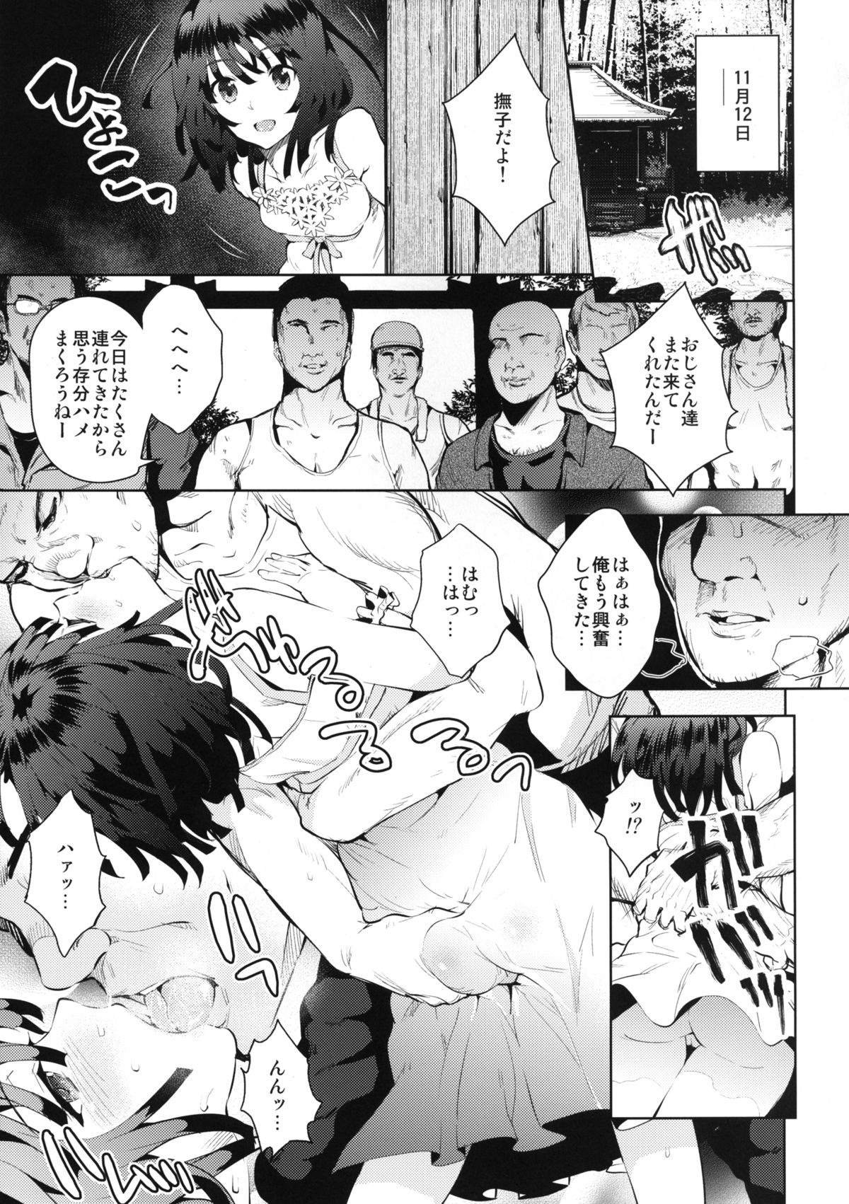 Kowaremonogatari page 12 full
