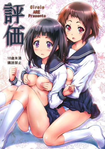 (COMIC1☆6) [Circle ARE (Cheru, Kasi)] Hyouka (Hyouka) cover