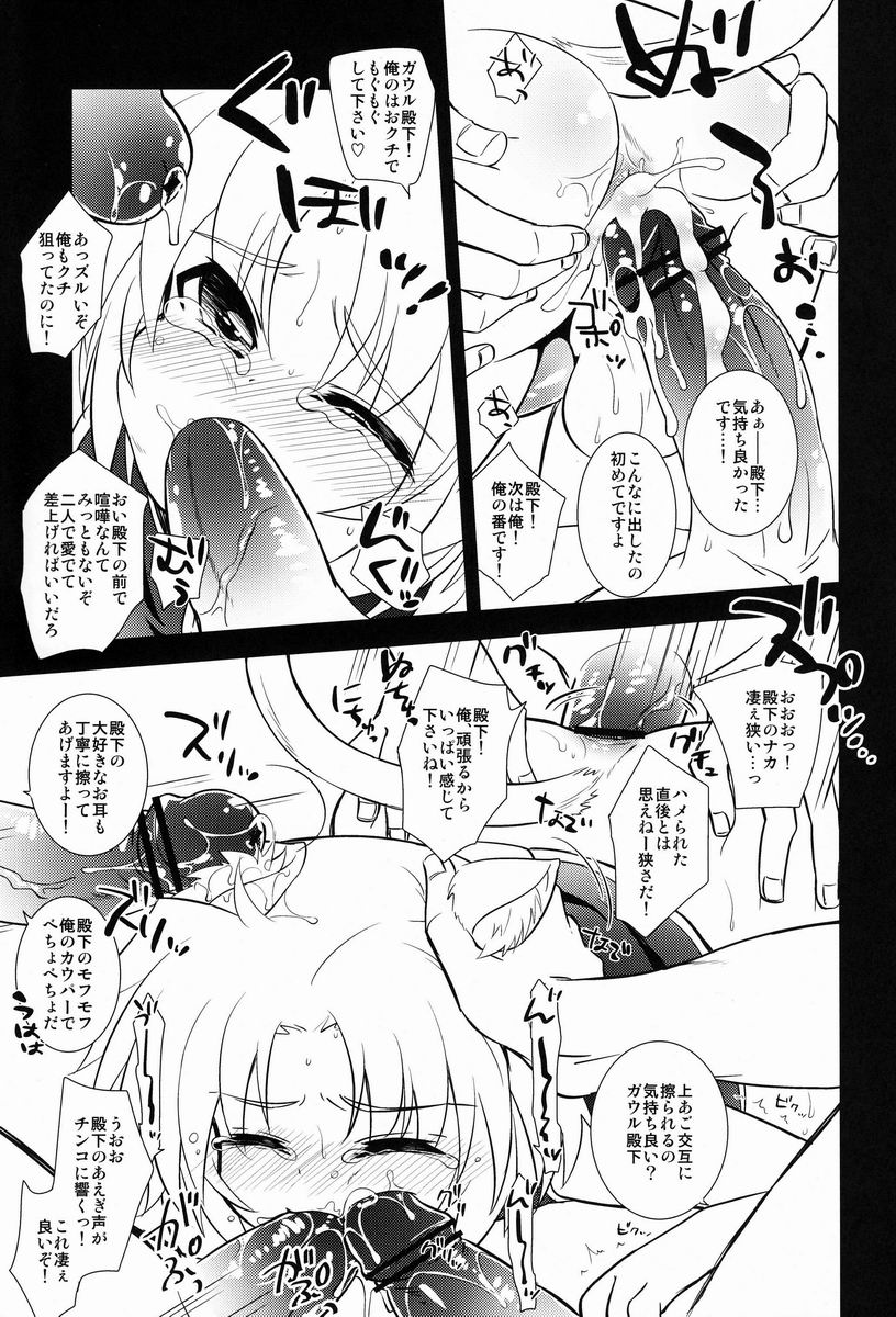 Gaul-denka no Senshou go Houbi page 12 full