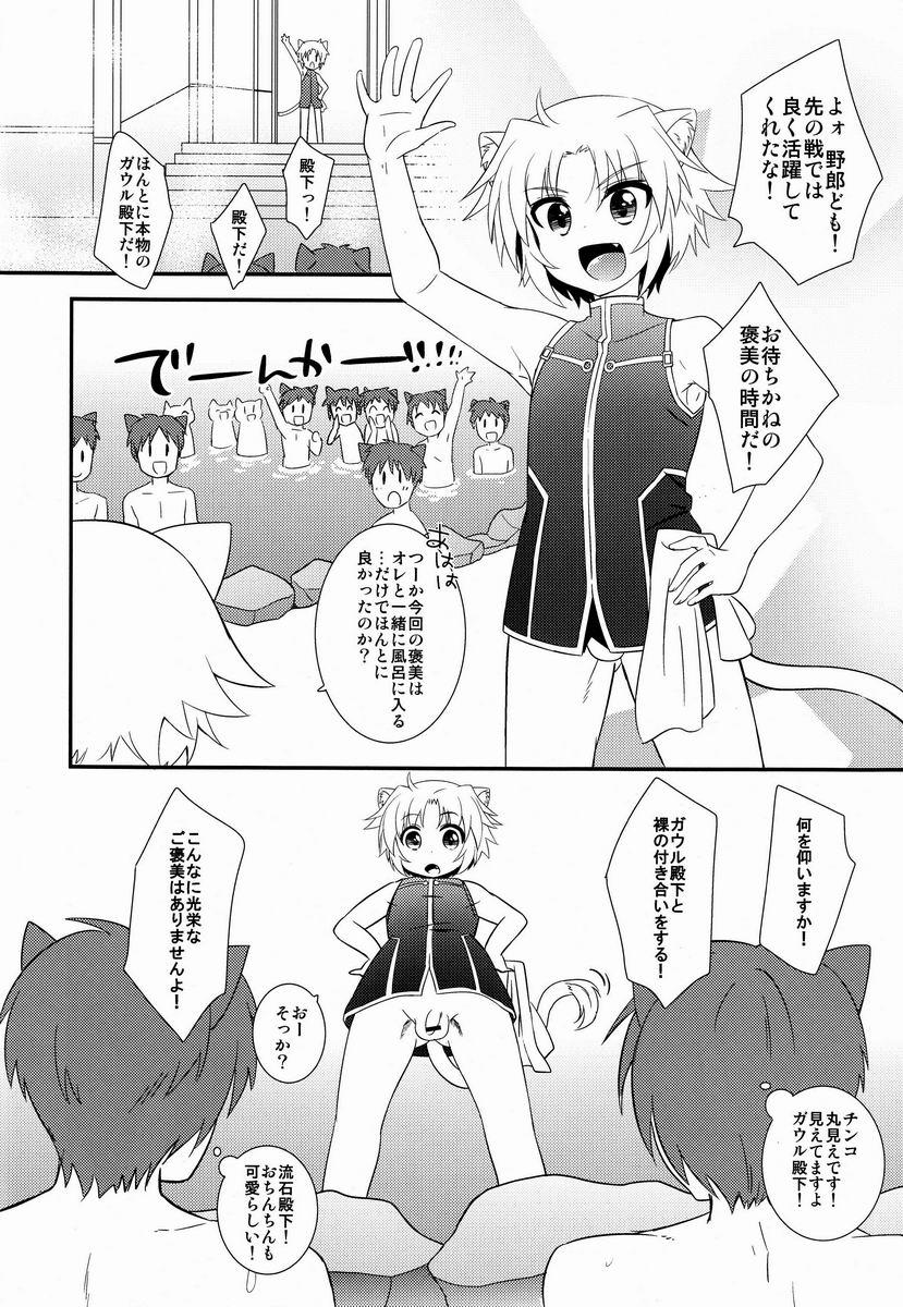 Gaul-denka no Senshou go Houbi page 7 full