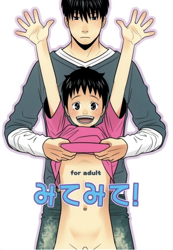 (Shotaket 16) [380 (Sabawo)] Mite Mite! [English] {WarDance} cover