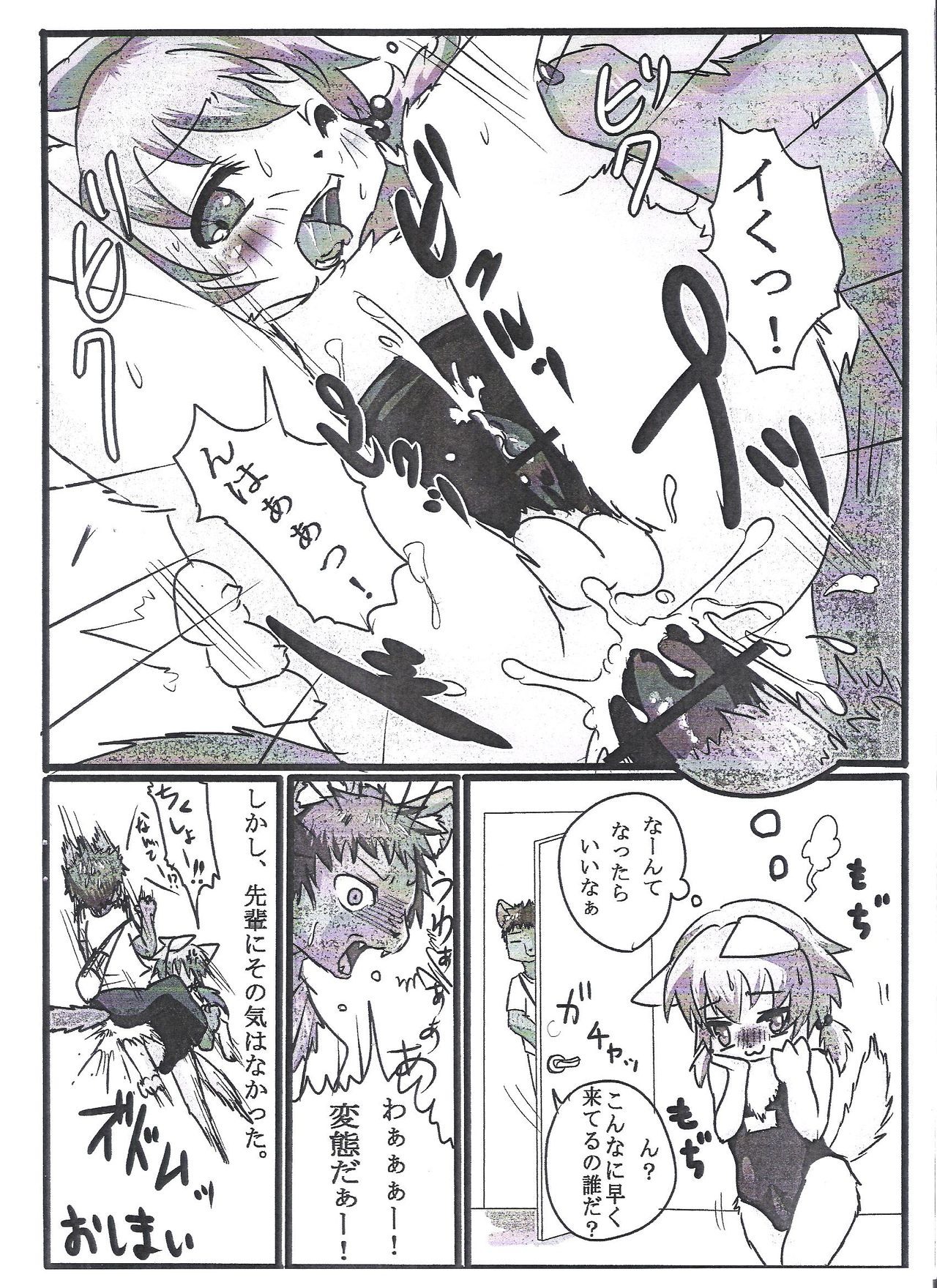 KemoShota de Otokonoko ga Dekiru Kayatte Mita. page 11 full