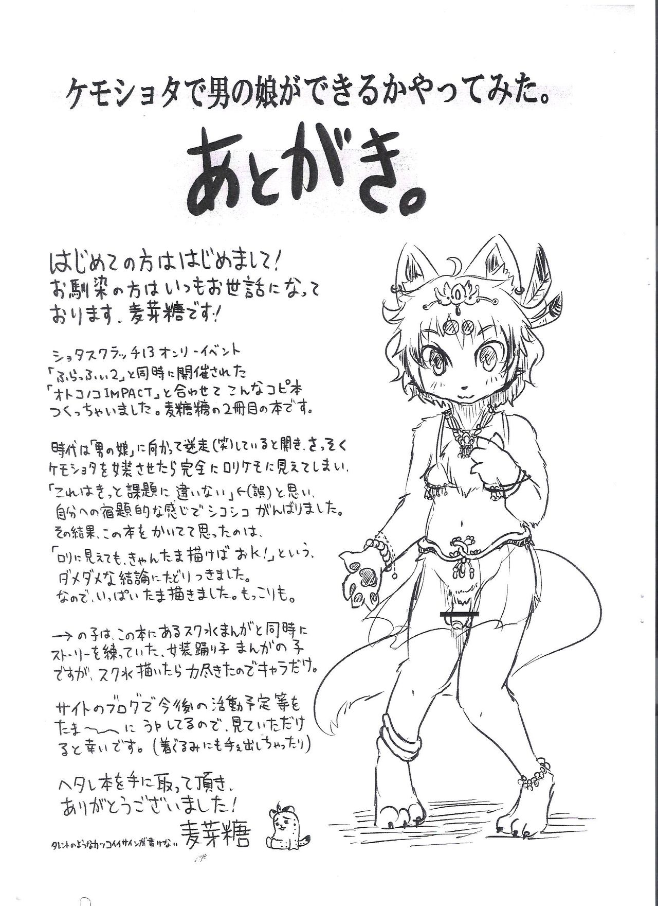 KemoShota de Otokonoko ga Dekiru Kayatte Mita. page 12 full
