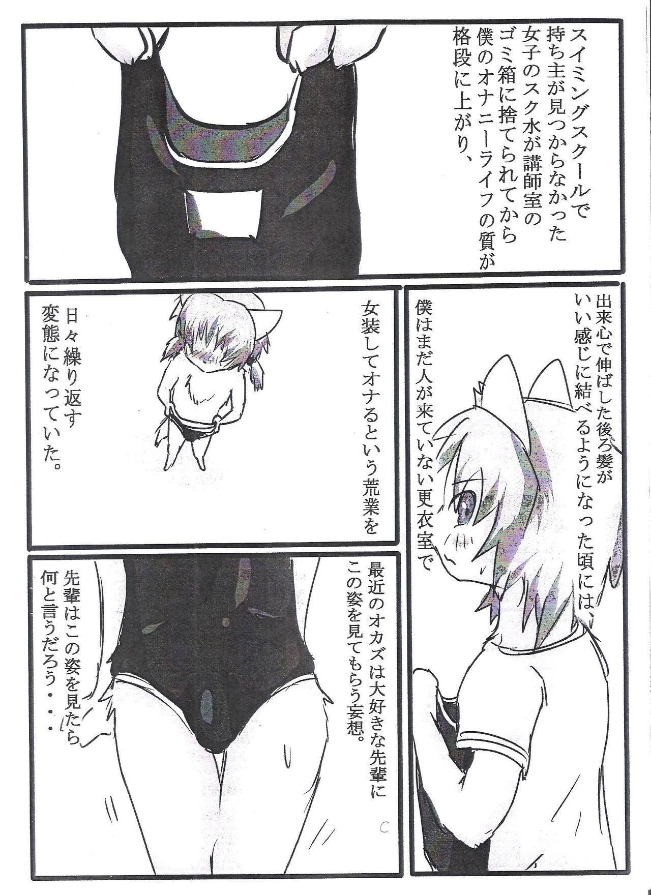 KemoShota de Otokonoko ga Dekiru Kayatte Mita. page 7 full