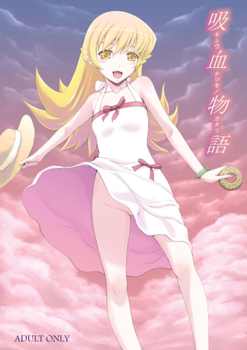 [Gagaken (Mahiruno Kagerou)] Kyuuketsu Monogatari (Bakemonogatari) [Spanish] [H-Elite no Fansub] [Digital] cover