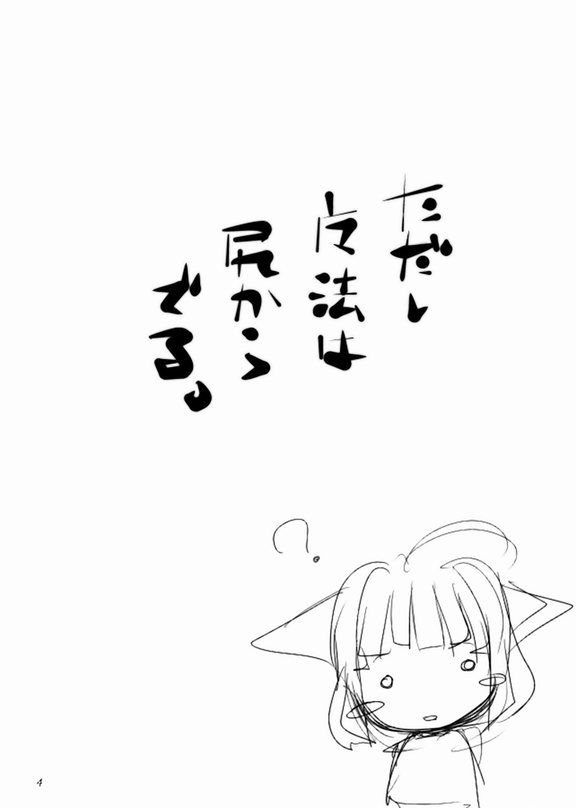 Onegai Elin!! page 4 full