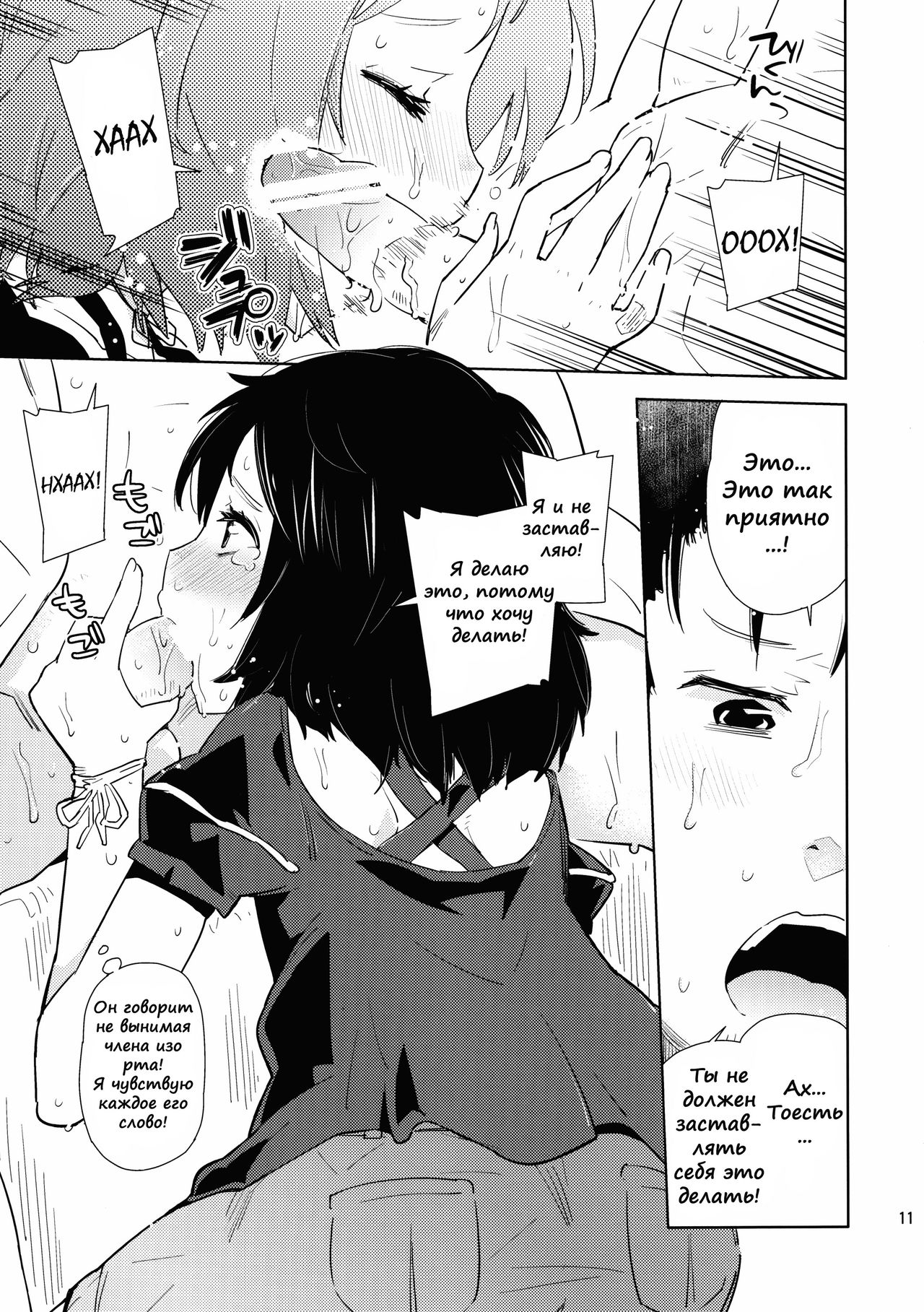 Daga, "Daga Otoko da" to Iu Jijitsu ga Doushita to Iu no da? | А имеет ли значение то, что он парень? page 10 full
