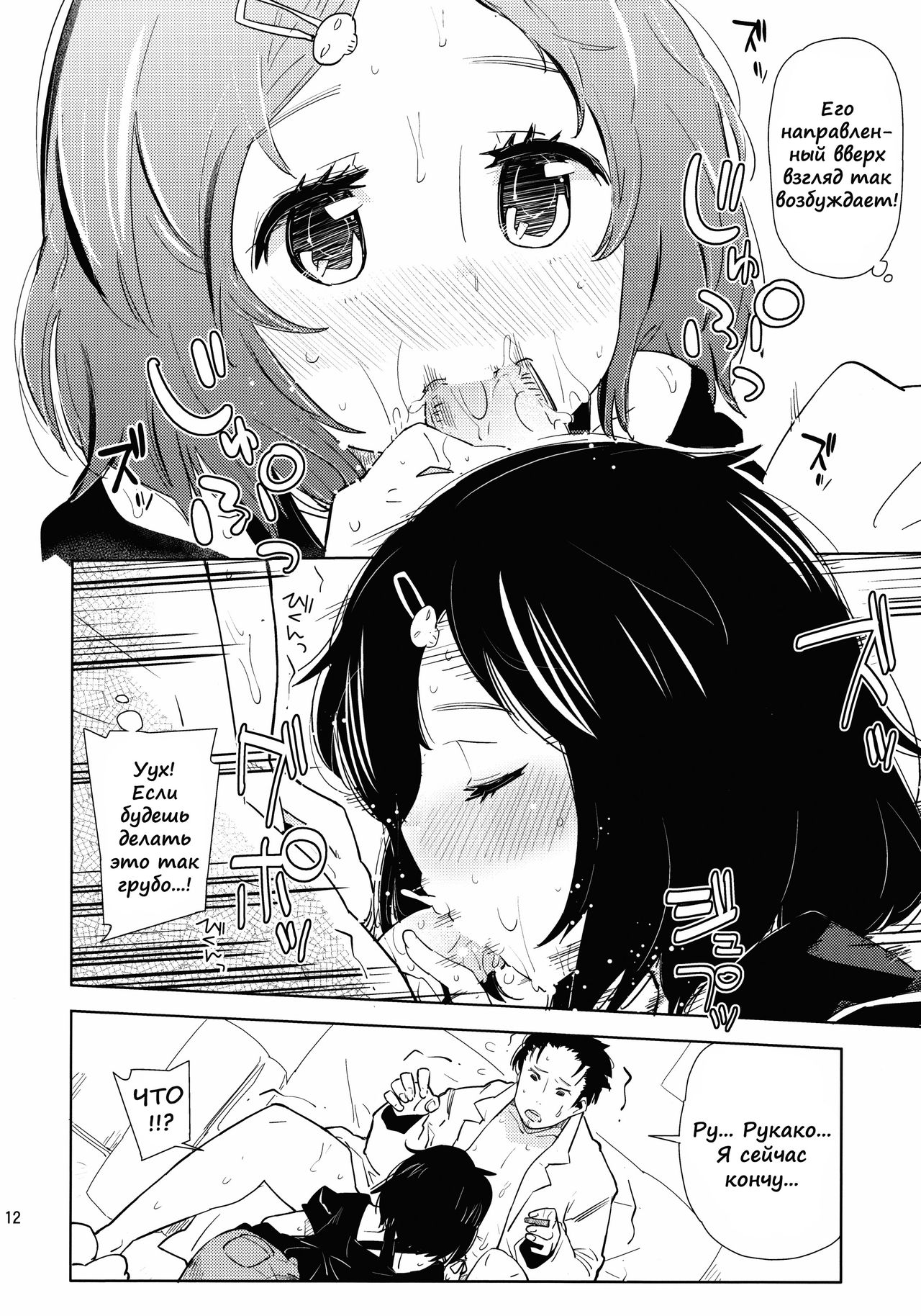 Daga, "Daga Otoko da" to Iu Jijitsu ga Doushita to Iu no da? | А имеет ли значение то, что он парень? page 11 full