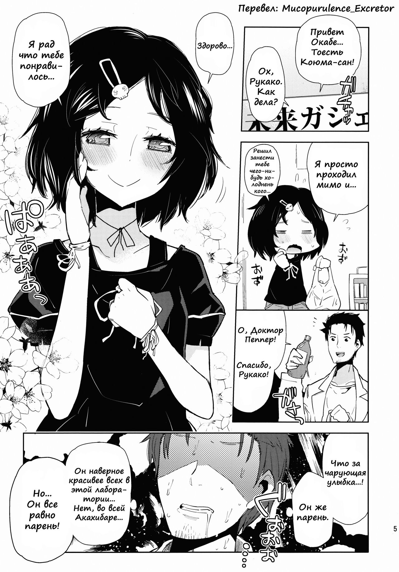 Daga, "Daga Otoko da" to Iu Jijitsu ga Doushita to Iu no da? | А имеет ли значение то, что он парень? page 4 full