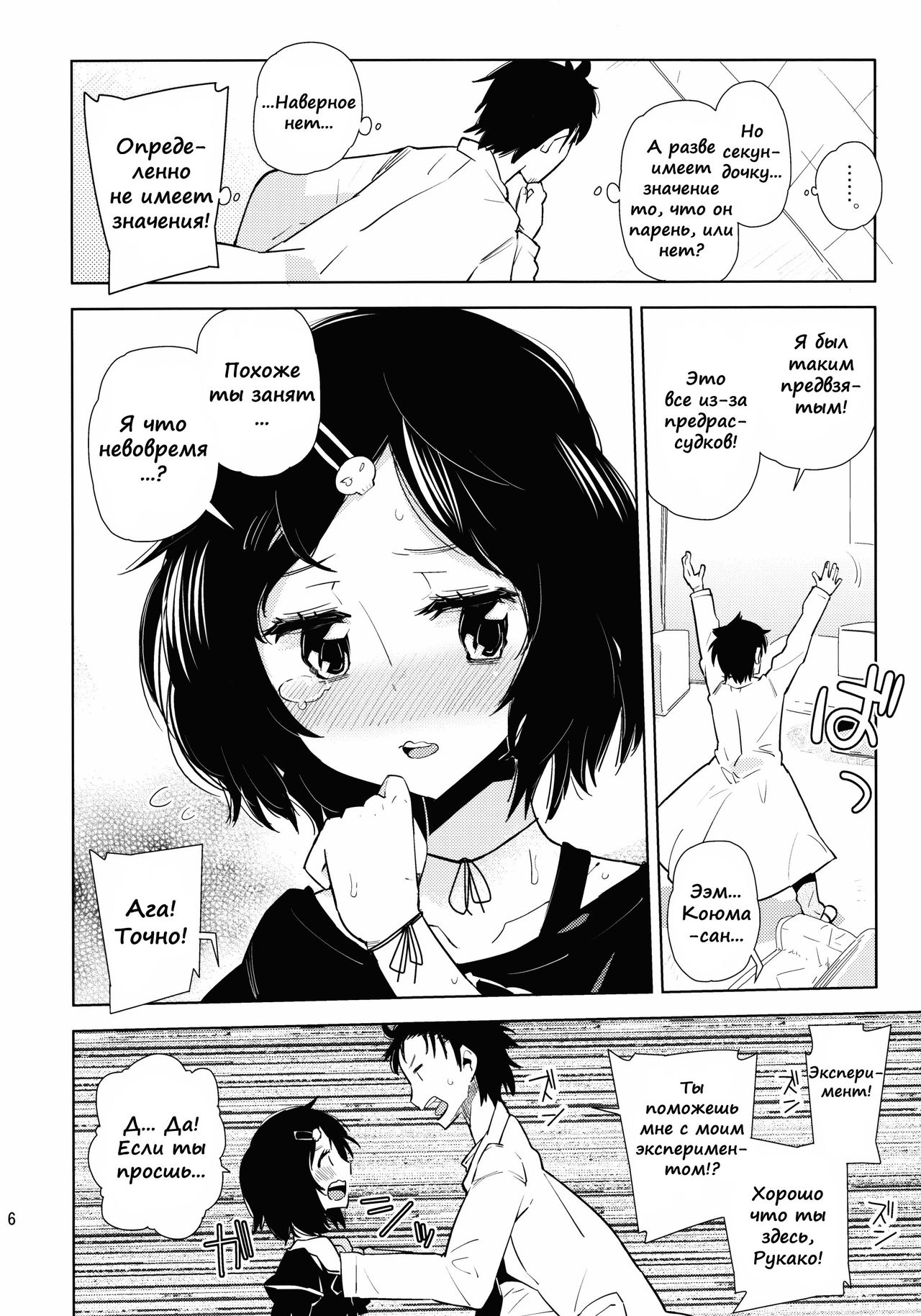Daga, "Daga Otoko da" to Iu Jijitsu ga Doushita to Iu no da? | А имеет ли значение то, что он парень? page 5 full