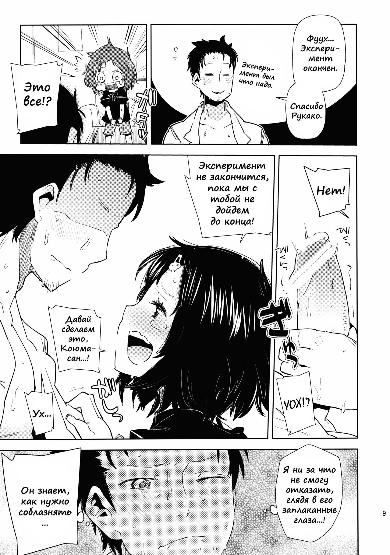 Daga, "Daga Otoko da" to Iu Jijitsu ga Doushita to Iu no da? | А имеет ли значение то, что он парень? page 8 full