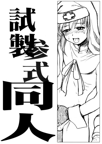 (CR34) [TEX-MEX (Red Bear)] Shisei San-shiki Doujin (Various) cover