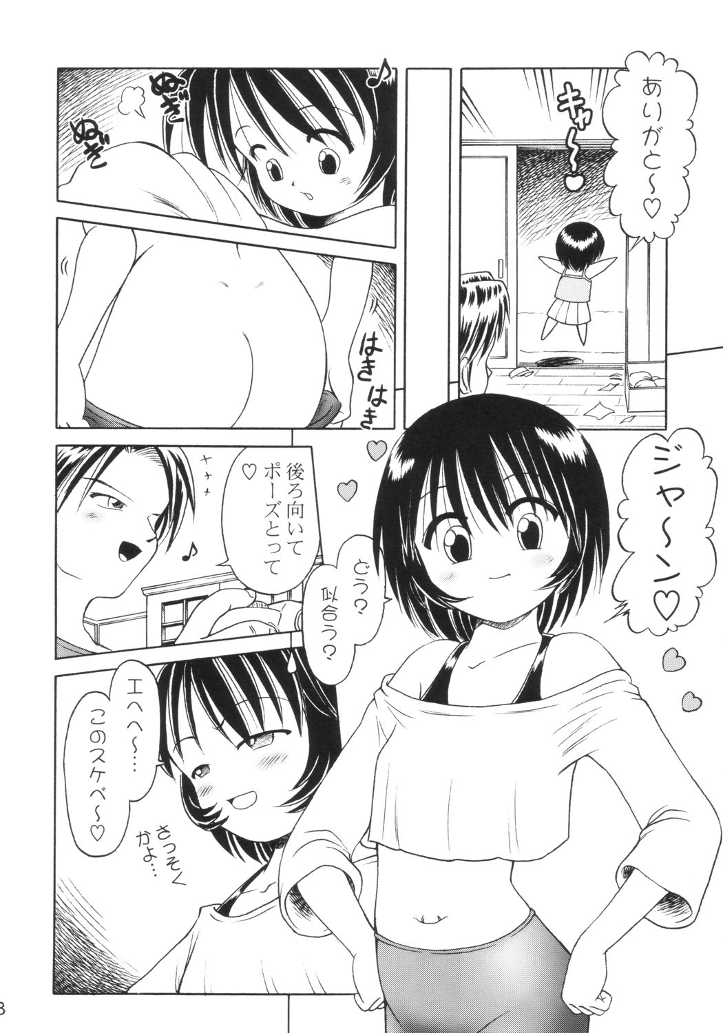 Cosplay Shimasho page 7 full