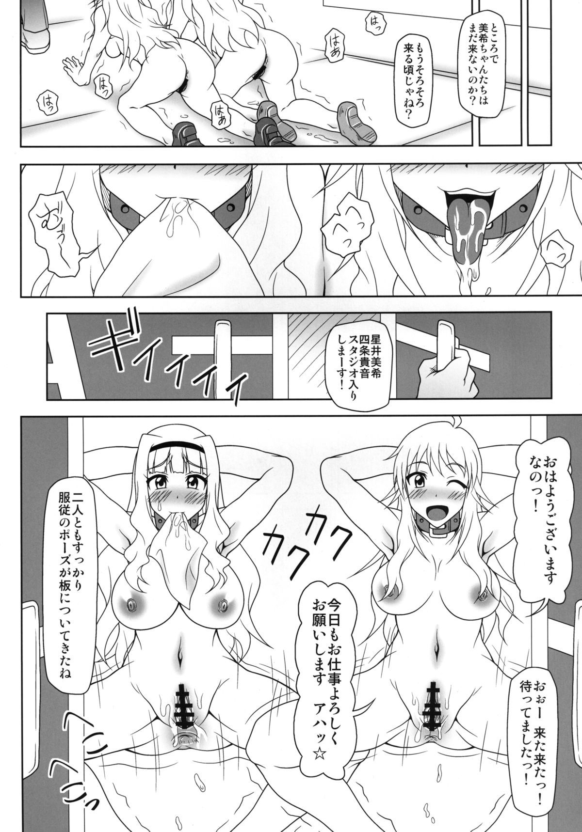 Groovy Kumi no Idol-tachi ga Karada de Oshigoto wo Get Suru hon page 9 full