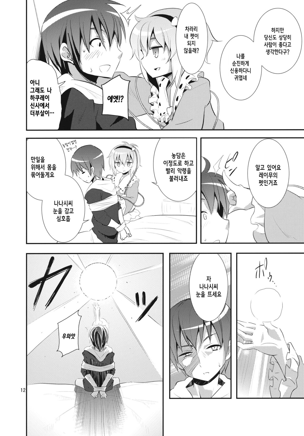 Satori wa Tomodachi ga Sukunai page 11 full