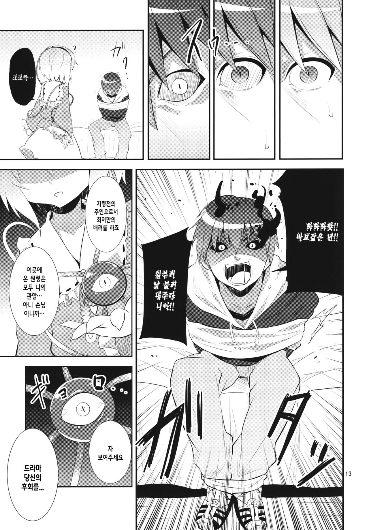 Satori wa Tomodachi ga Sukunai page 12 full