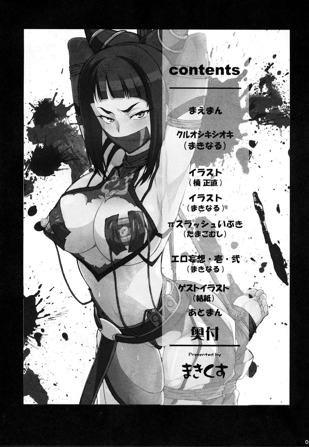 Kuruoshikishioki page 2 full