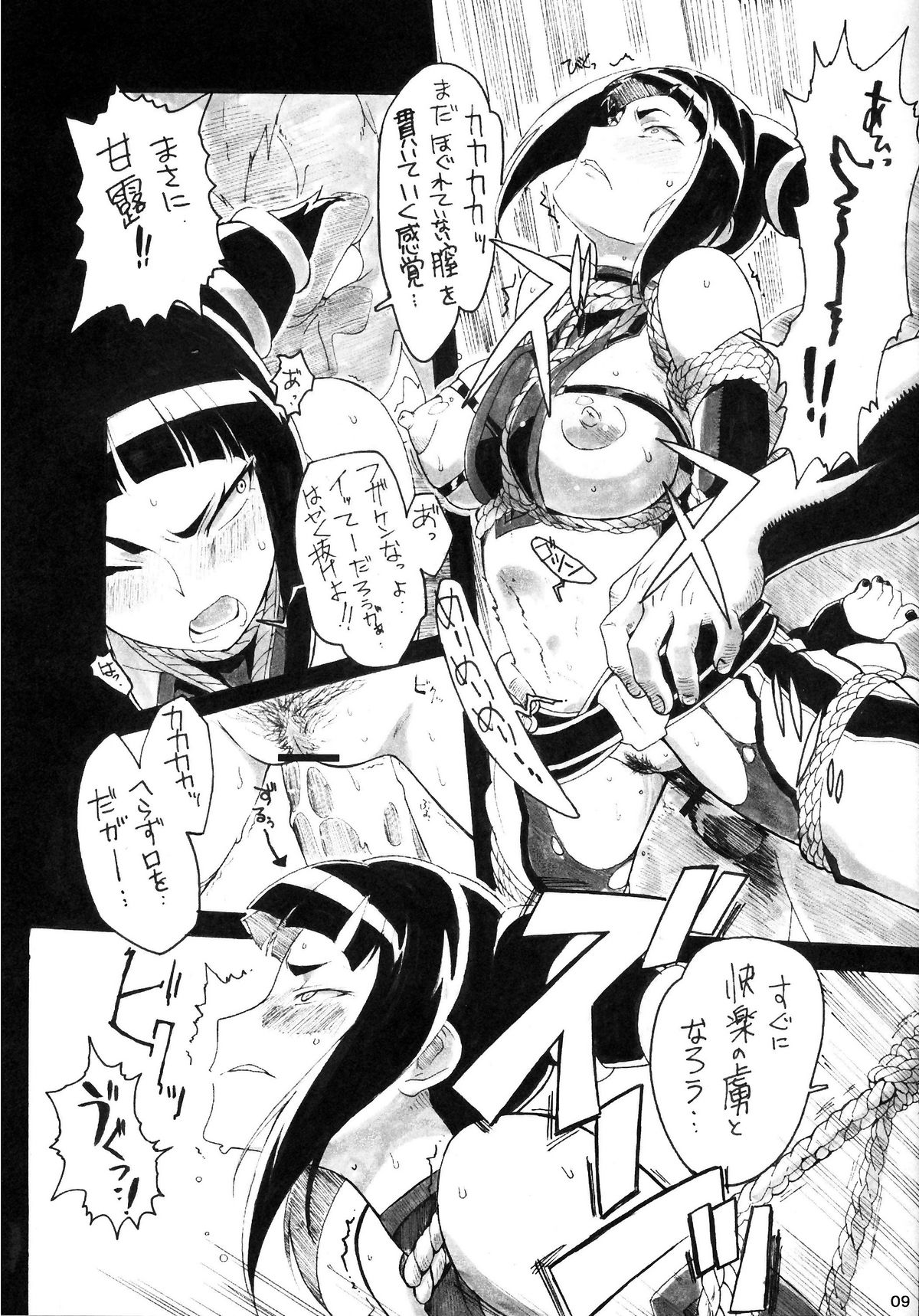 Kuruoshikishioki page 8 full