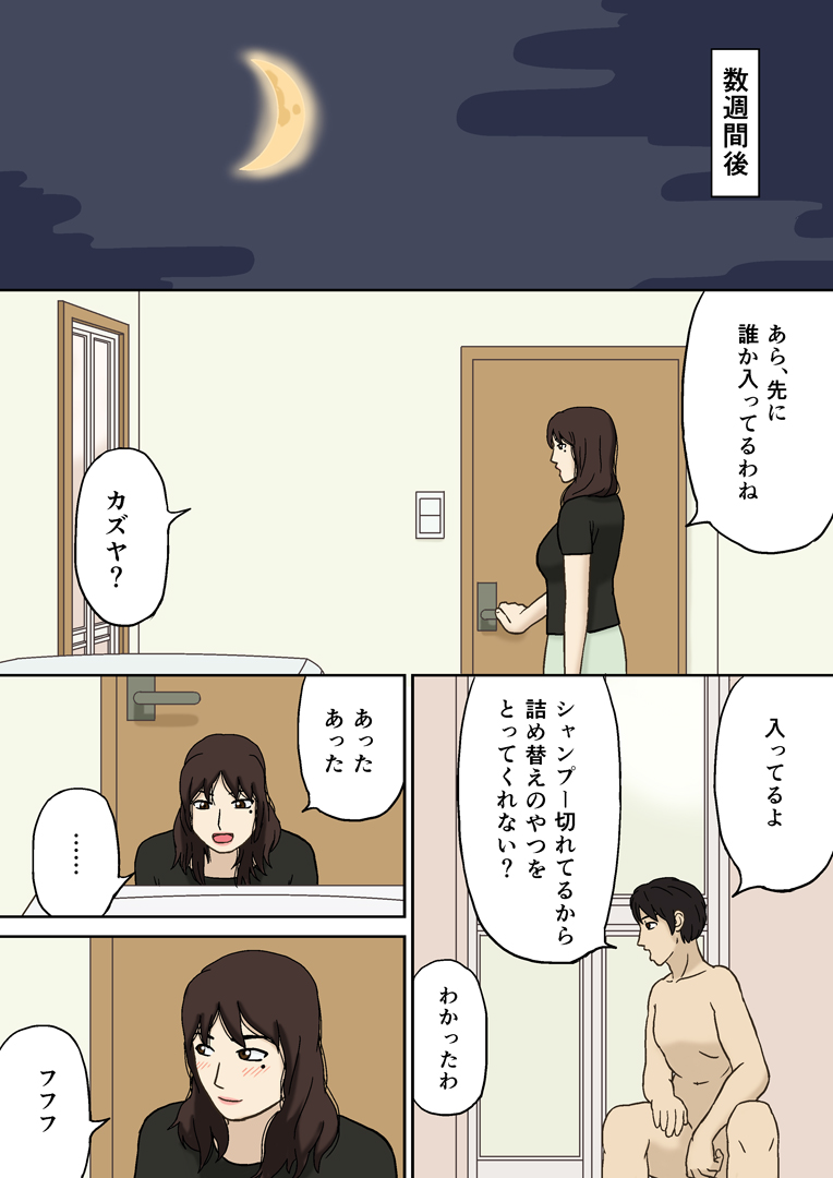 Totsuzen ni page 12 full