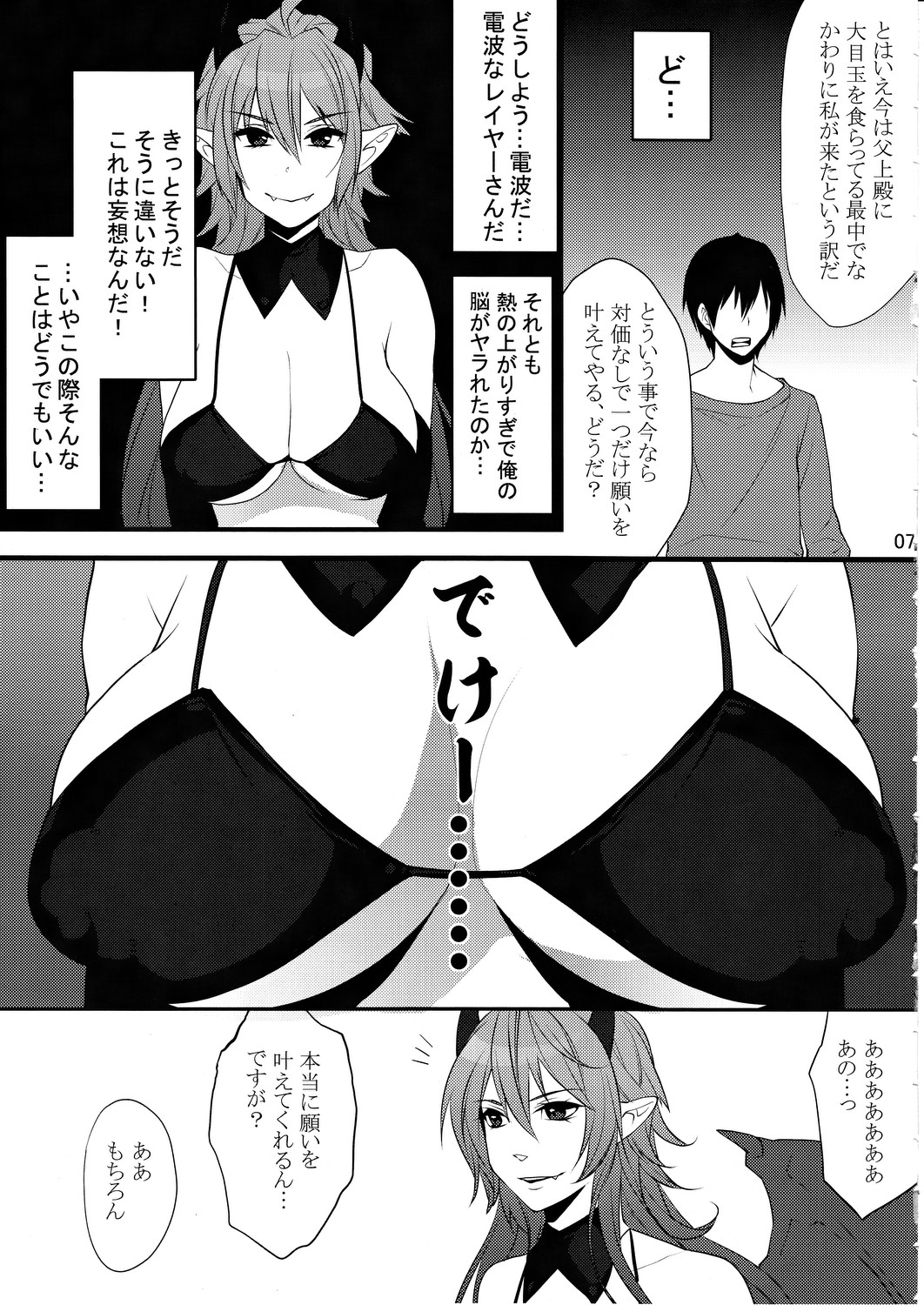 DEVIL KISS page 6 full