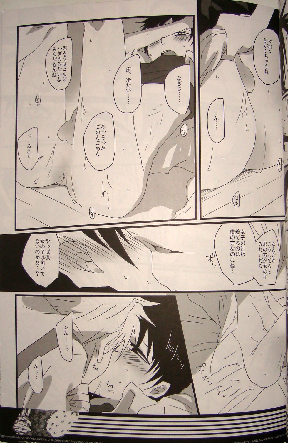 Nande Josou shiteru kata ga Seme nanda yo! page 12 full