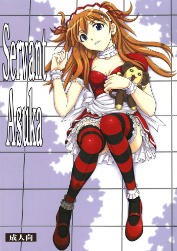 [Studio Wallaby (Kura Oh)] Gohoushi Asuka (Neon Genesis Evangelion) [English] =LWB= cover
