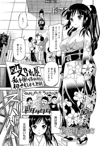 [Yahiro pochi] Tadashii Majutsu no Asobikata (Young Comic 2010-07) cover