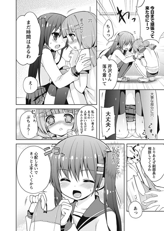 Karyou Gakuen Shotoubu 2010-10 page 9 full
