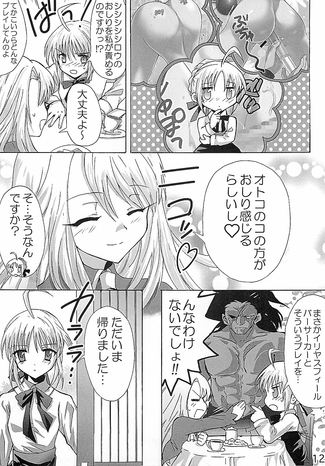 HC Excalibur -Kanchou Shitai? Kanchou Saretai?- page 11 full