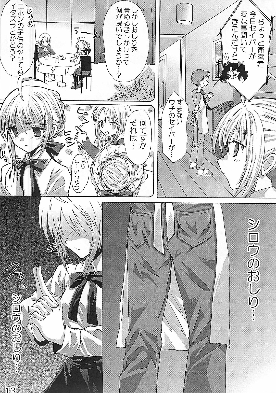 HC Excalibur -Kanchou Shitai? Kanchou Saretai?- page 12 full