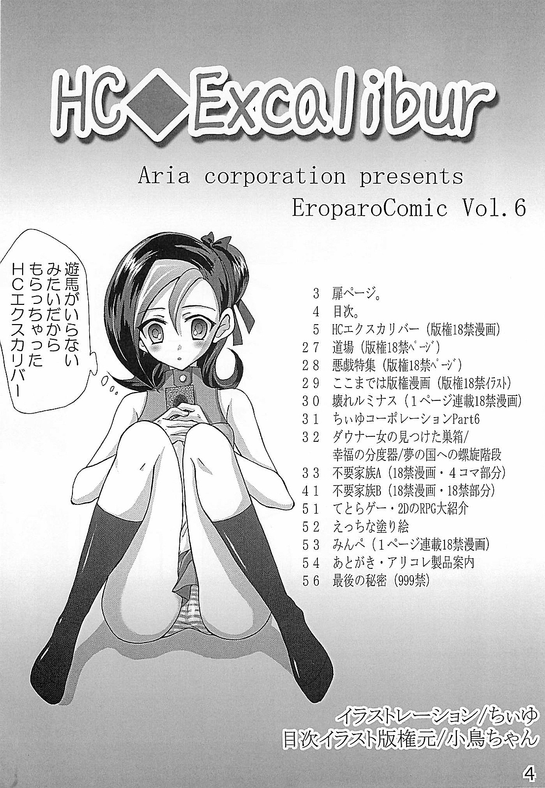 HC Excalibur -Kanchou Shitai? Kanchou Saretai?- page 3 full