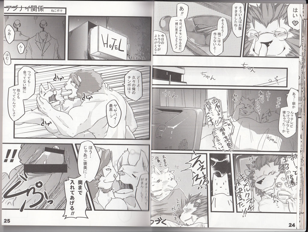Futari no Himitsu page 12 full