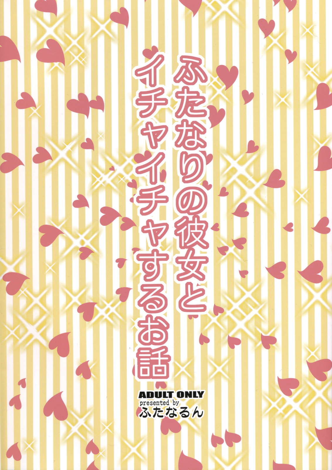 Futanari no Kanojo to Ichaicha Suru Hanashi page 2 full
