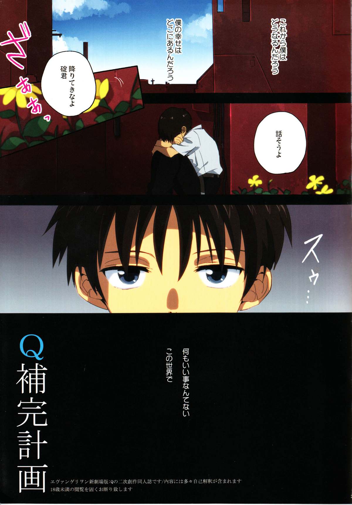 "Q" Hokankeikaku page 2 full